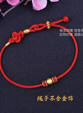 手编红绳如意结免k编手链半成品可穿珠子配饰简约幸运珠男女手绳