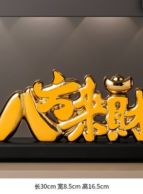 创意家居八方来财入户玄关装饰摆件招财客厅电视柜酒柜.陶瓷工艺