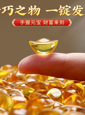 黄水晶元宝摆件琉璃小元宝沙金大号金元宝聚宝盆招财碎石乔迁礼品