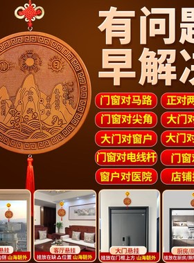 桃木山海镇化解室外室内入户门八卦凸镜山海图大门窗户木雕挂摆件