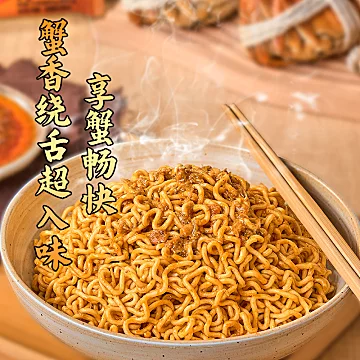 【食刻巷往】蟹黄风味拌面方便面104g*6袋[4元优惠券]-寻折猪