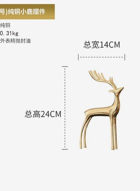 纯铜轻奢摆件样板间书房客厅玄关电视柜酒柜创意家居铜鹿软装饰品