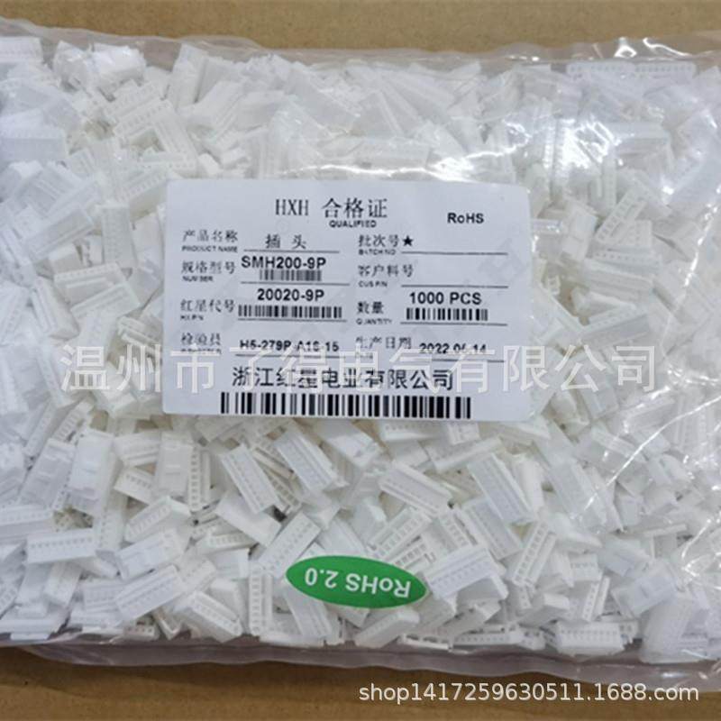 红星连接器HX20020-8PHX20020-9PHX插头SMH200间距2.0mm,淘宝优惠券,粉丝福利购,淘宝优惠卷