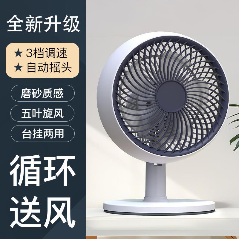 台式电风扇家用摇头桌面小台扇空气循环床头大风力静音办公室电扇 - 图0