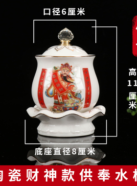 佛前供水杯陶瓷观音净水杯家用供奉财神仙家莲花供茶W杯道家圣水