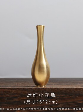 桌面迷你花瓶简单饰品黄铜家庭茶道香佛插花小W花瓶装饰饰品