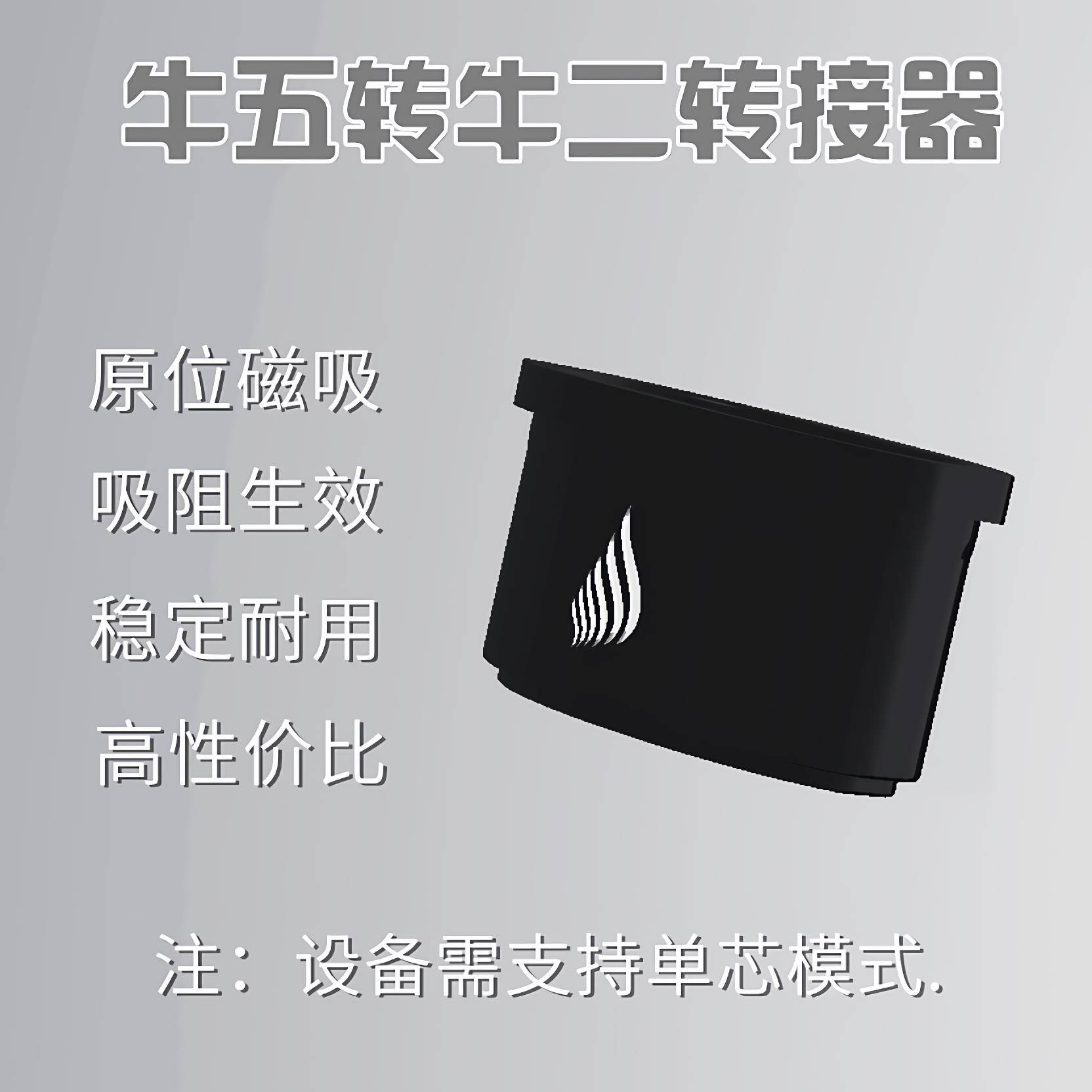 蛮牛转接器蛮牛PRO转接器蛮牛2代转悦5转接头蛮牛精工转接3D打印 - 图1