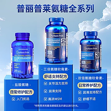 普丽普莱双倍氨糖维骨力骨胶原关节软骨素[10元优惠券]-寻折猪