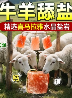 牛马舔盐专用喜马拉雅天然矿物质砖盐砖舔盐舔块营养饲料进口盐块