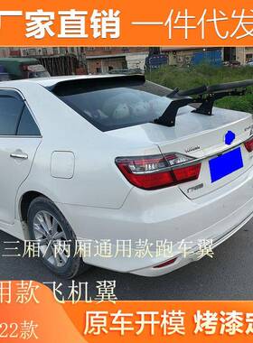 适用于02-22款三厢车通用尾翼赛车翼改装三厢车可免打孔GT飞机翼
