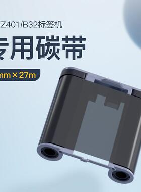 2P80B50/B50W/Z401/B32/M2标签机配套碳带标签打印机碳带