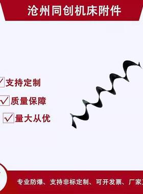 不锈钢螺旋无轴蛟龙叶片上料机专用不锈钢螺旋叶片单片叶片