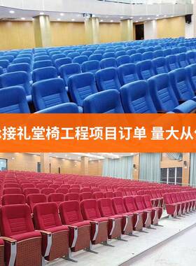 礼堂椅排椅阶梯教室报告厅座椅剧院会议室桌椅电影院坐椅带写字板