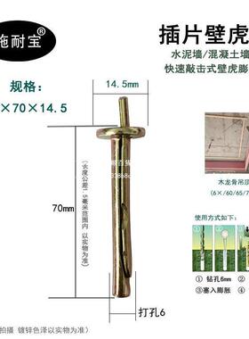 整箱插片壁虎水泥墙快速打入式膨胀螺丝敲击式膨胀壁虎钉6mm锤击