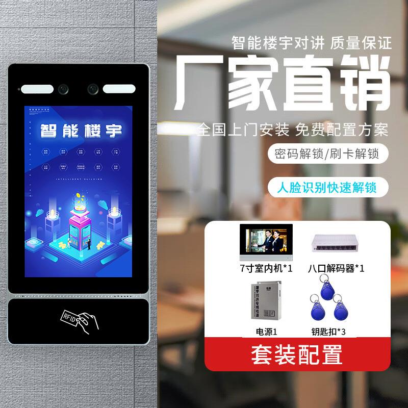 Building intercom access control system HD face recognition attendance machine unit door video intercom community smart doorbell