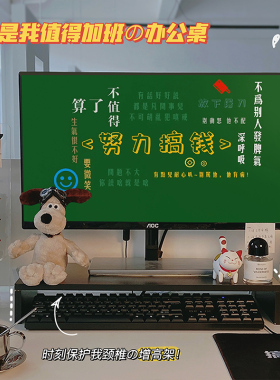 工位护颈神器!台式电脑增高架桌面收纳盒显示器底座垫高支架架子