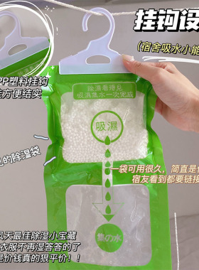 除湿袋可挂式 干燥剂家用室内防潮防霉衣柜宿舍学生吸湿除潮神器
