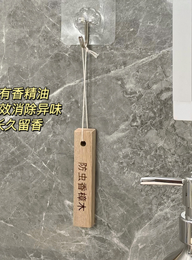 防虫香樟木块天然樟木条宿舍防虫防蛀防蟑螂出租屋神器衣柜樟脑丸