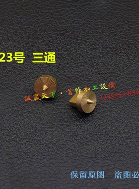 珍珠打孔机台钻夹具配件佛珠桶珠圆珠木珠铜夹头塑料夹头三通夹嘴
