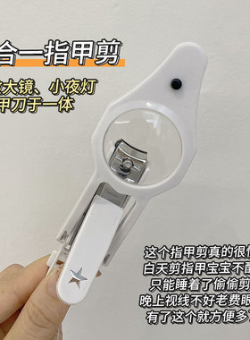 儿童指甲剪刀套装带灯安全防夹肉宝宝老人家用带放大镜大指甲刀钳