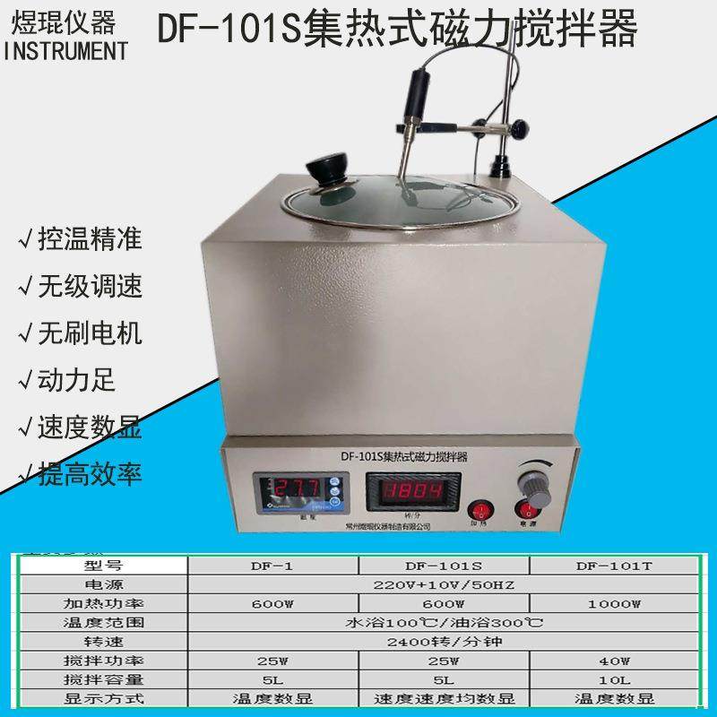 集热式磁力恒温搅拌器搅拌水浴锅油浴锅智能DF-101温控,淘宝优惠券,粉丝福利购,淘宝优惠卷