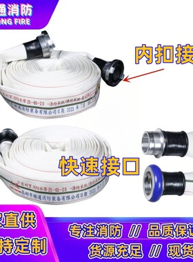 高压消防水带65聚氨酯水管加厚25-65-20/25m衬胶水龙带含接口水枪