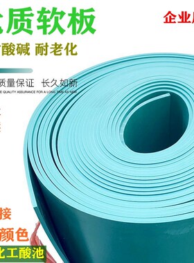 橡胶板PVC软板塑料软板铺工作台面胶垫耐酸碱塑料板耐油板家