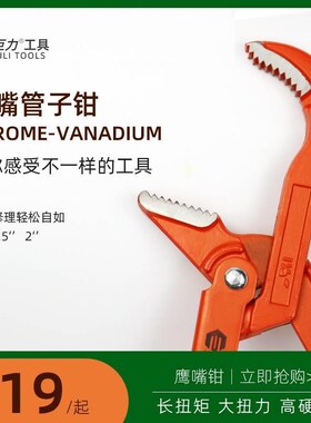 多功能鹰嘴管子钳工业级大开口喉钳水暖管道多用扳手快速水管钳子