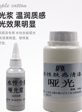 木制家具修复肤感水性漆上色调和剂固化剂哑光浆单品添加剂家用