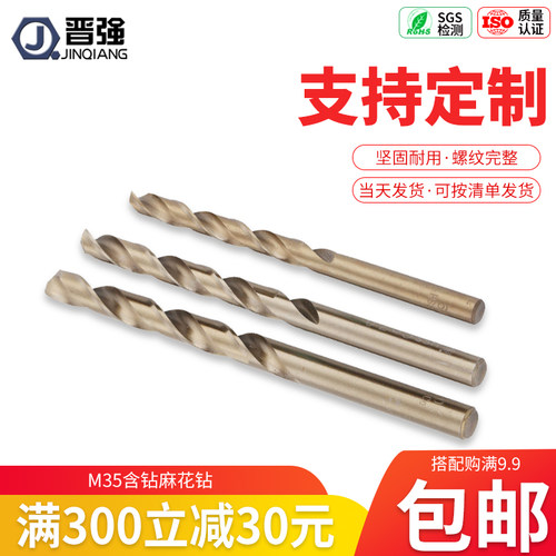 M6-M12含钴M35麻花钻头直柄高速钢全磨不锈钢金属钢板铁皮麻花钻 - 图0