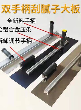 双手柄不锈钢抹子刮腻子刮板批墙找平批灰刀工具铝合金大板抹泥刀