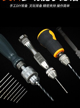 亚克力板专用打孔器拧钻迷你手钻打孔器小型手工钻木工钻孔工具