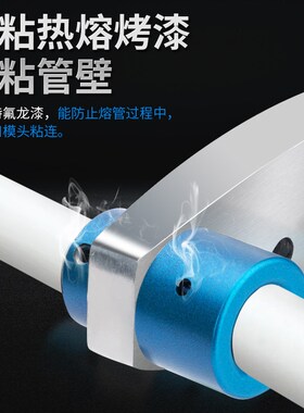 热熔器模头不粘热溶管速接ppr摸头202532接管烫头模具热熔器加