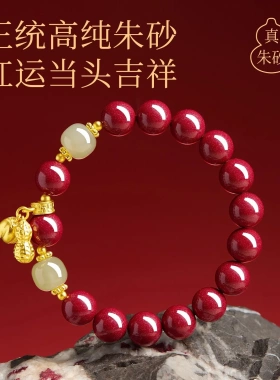 天然朱砂手串女正品好事发生和田玉手链高含量紫金砂本命年手饰