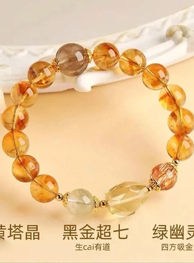 【超强吸米】双倍吸金天然黄塔晶黑金超七金发晶绿幽灵水晶手链