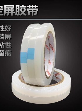 无痕屏幕粘合定屏胶带手机翘屏边框支架开胶维修辅助固定捆绑胶带