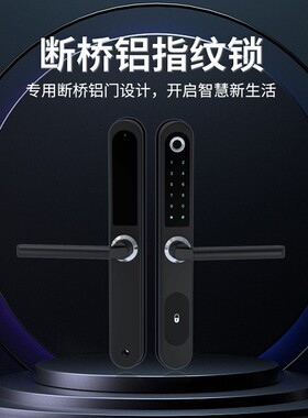断桥铝指纹锁密码锁玻璃门拉门平移门庭院门户外防水电子智能锁