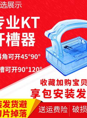 kt板开槽神器开槽机吸音板纸板90度120度切斜边器倒角器开v槽工具