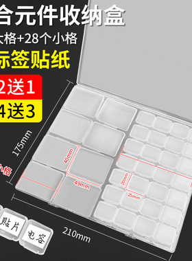 塑料电子贴片元件盒螺丝整理IC芯片分格收纳盒手机维修零件分类盒