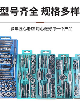 螺丝攻板牙套装钻头攻丝套丝套扣工具开牙器汽修螺丝攻扳手绞手攻