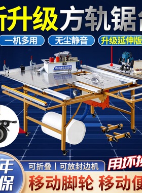 木工锯台多功能一体机无尘子母锯折叠推台锯精密轨道推拉台工作台