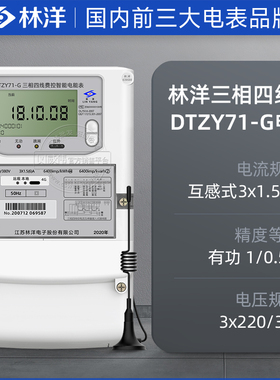 林洋三相四线多功能智能电表 4G无线远程电表 赠工厂能耗抄表系统