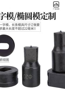 冲孔机CH60/70液压冲孔机模具冲孔机配件开孔模具冲孔模具
