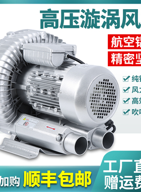 高压漩涡通风机旋涡气泵鱼塘增氧机真空泵工业离心风机大功率鼓风