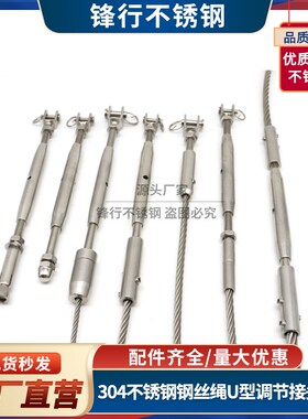 钢丝绳U调节接头锁头拉索拉紧收紧器接线器连接件锁线器拉锁绳索