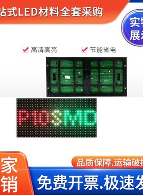 双色红绿黄led显示屏P10单元板模组半户外定做电子滚动走字屏表贴