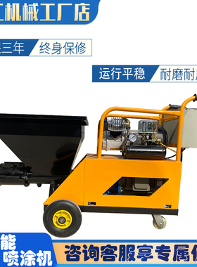 水泥砂浆喷涂机小型多功能内外墙全自动喷浆机护坡粉墙抹灰拉毛机