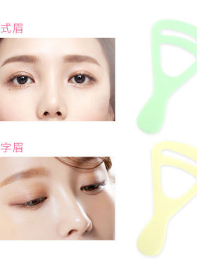 眉型模具画眉毛的模型懒人化眉毛神器不会画眉毛手持画眉卡初学者