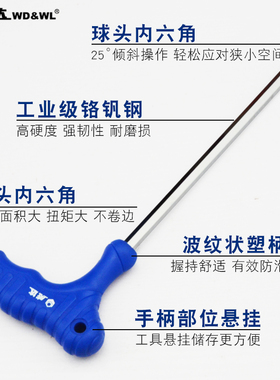 威达拐杖t型球头平头内六角扳手螺丝刀内六角扳手手胶柄五金工具