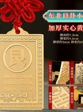 铜制铜质的补角牌房屋缺角v乾卦艮卦牌金属纯黄铜西北角坤震坎兑